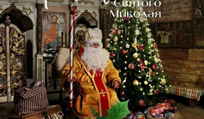 December hónapja varázslatos pillanatokkal köszönt be, hiszen Ungvár festői skanzenjében megnyitja kapuit a Mikulás mesebeli rezidenciája. Itt a gyerekek találkozhatnak a piros ruhás jótevővel, és átélhetik a karácsonyi csoda varázsát. A rendezvény során